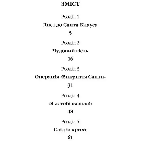 Санні й чарівна скринька - Блер Мері - фото 5