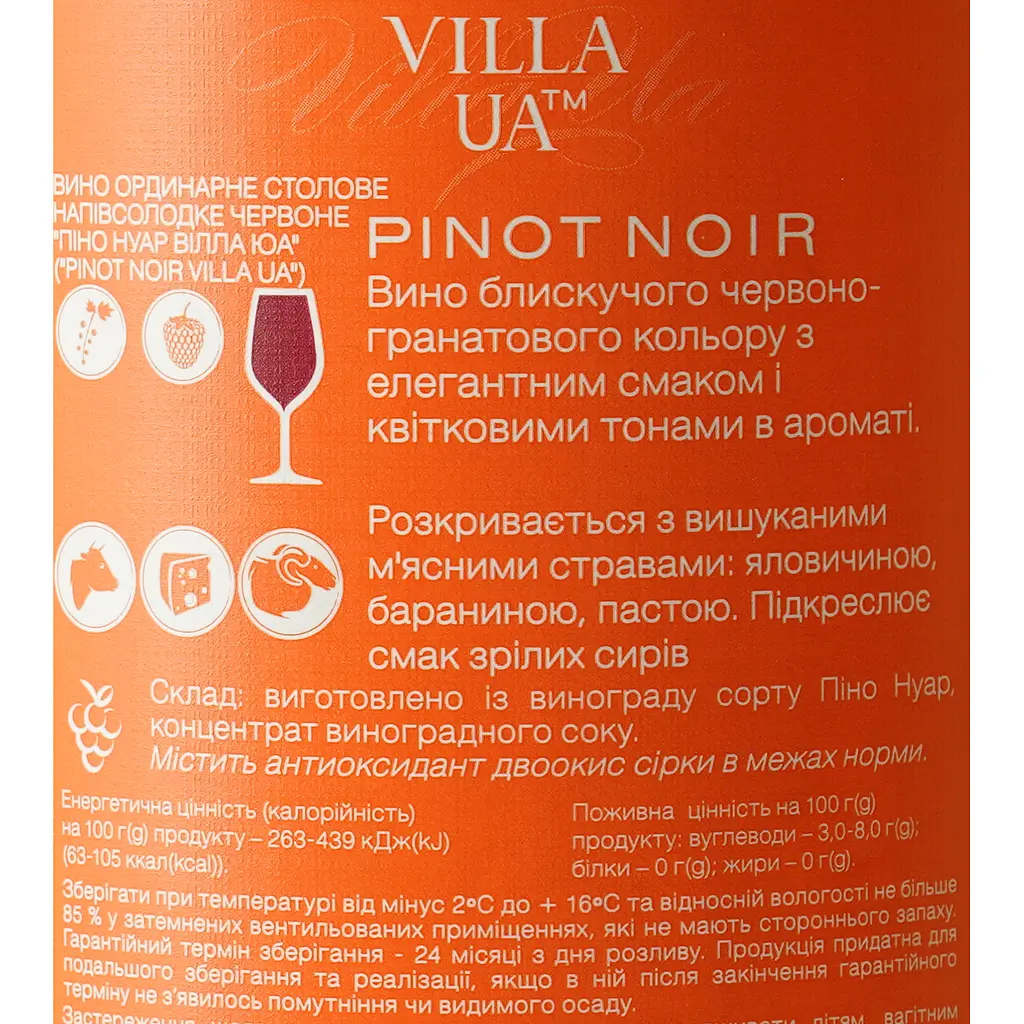 Вино Villa UA Pinot Noir красное полусладкое 0.75 л - фото 6