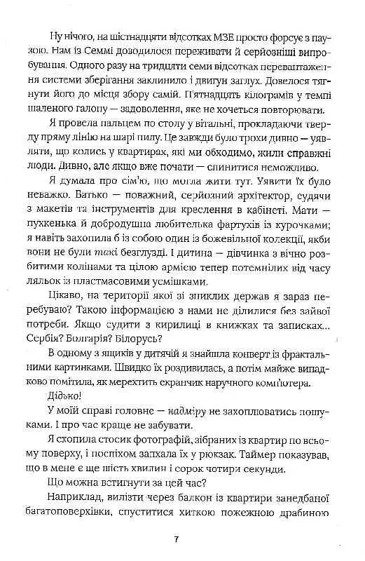 Світ Долішній. Крістіна Двойних - фото 4