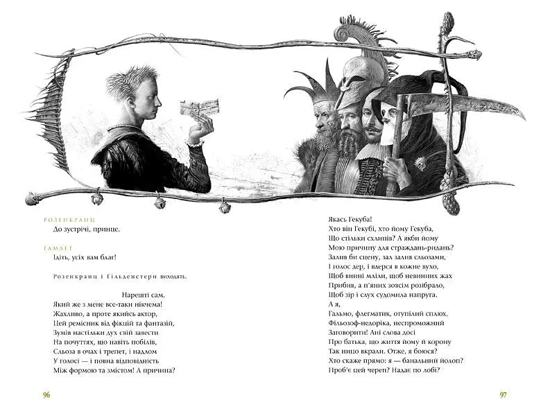 Книга Гамлет, принц датский - Уильям Шекспир (А-БА-БА-ГА-ЛА-МА-ГА) (суперобложка) - фото 4