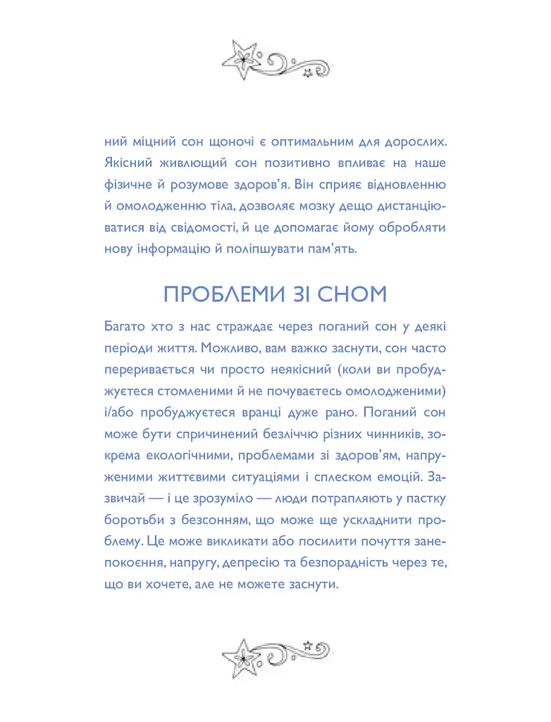 Не можу заснути. Журнал-розмальовка - фото 5