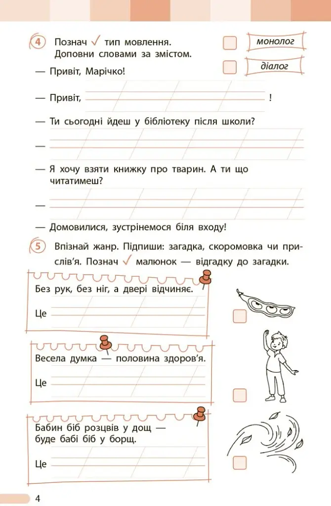 Українська мова та читання. 2 клас. Оцінювання результатів навчання до підручника Інни Большакової - фото 5