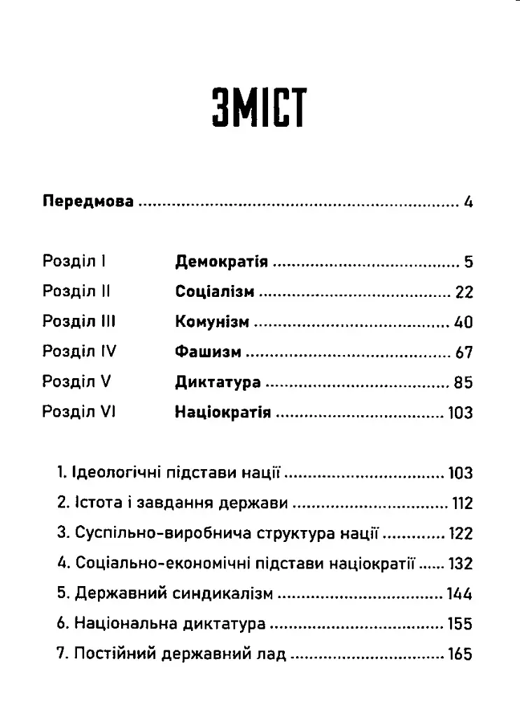 Націократія - фото 3