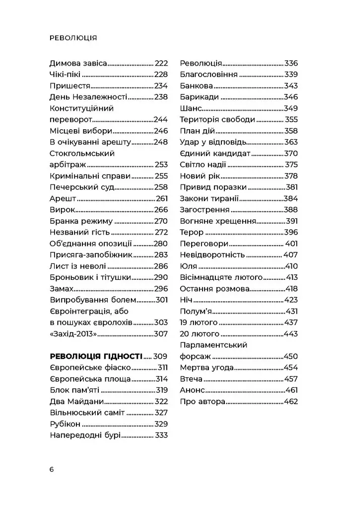 Революція - фото 3