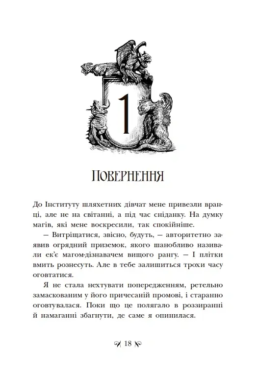 Інститут шляхетних убивць - Валерія Малахова - фото 4