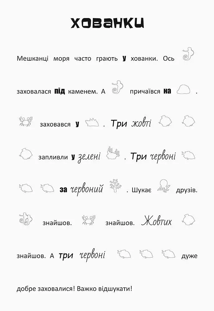 Шукай, клей, читай. Підводні пригоди - фото 5