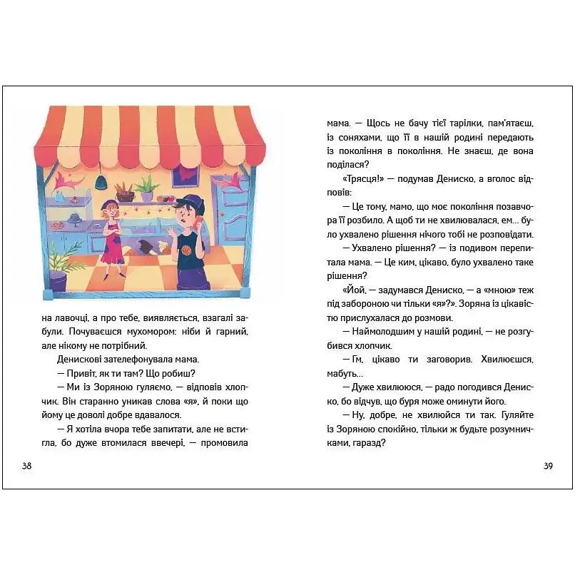 Літнє читання: Іду у 4 клас. Рятівні виклики (547500) - фото 4