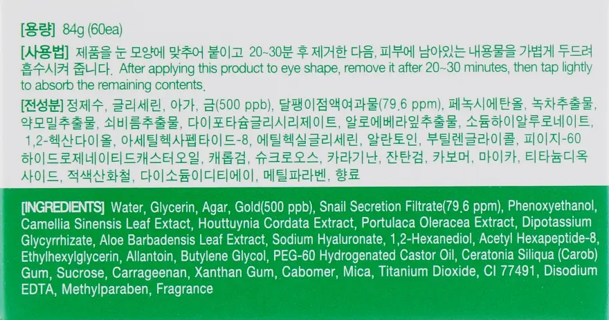 Патчі для зони під очима Eyenlip Gold & Snail з золотом та муцином равлика 60 шт. - фото 4