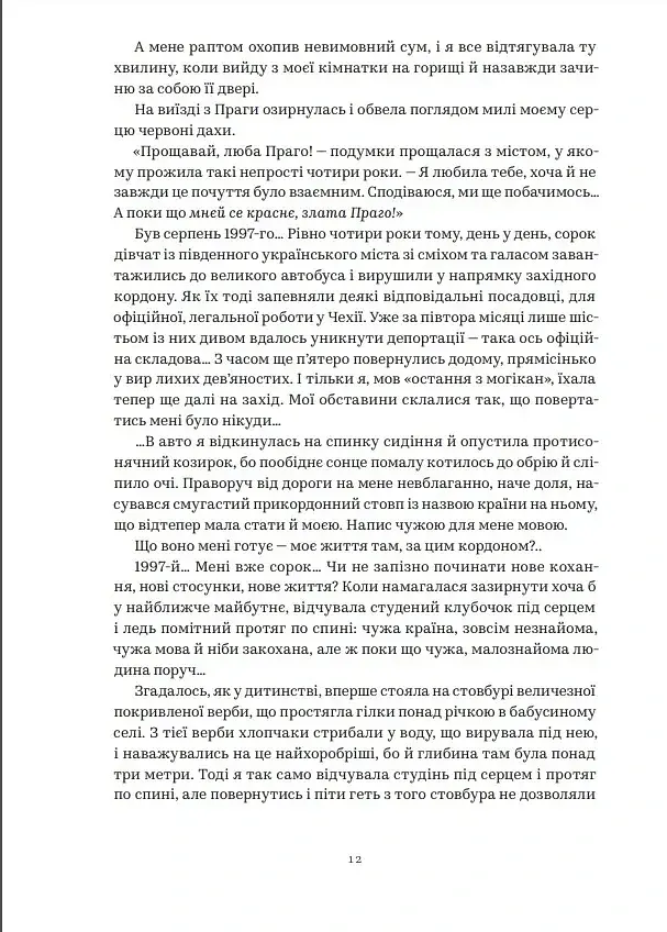 Хіба відлітали б лелеки - фото 11