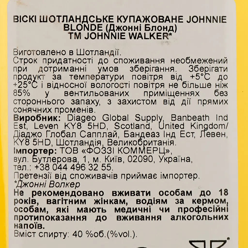 Віскі Johnnie Walker Blonde Blended Scotch Whisky, 40%, 0,7 л - фото 3