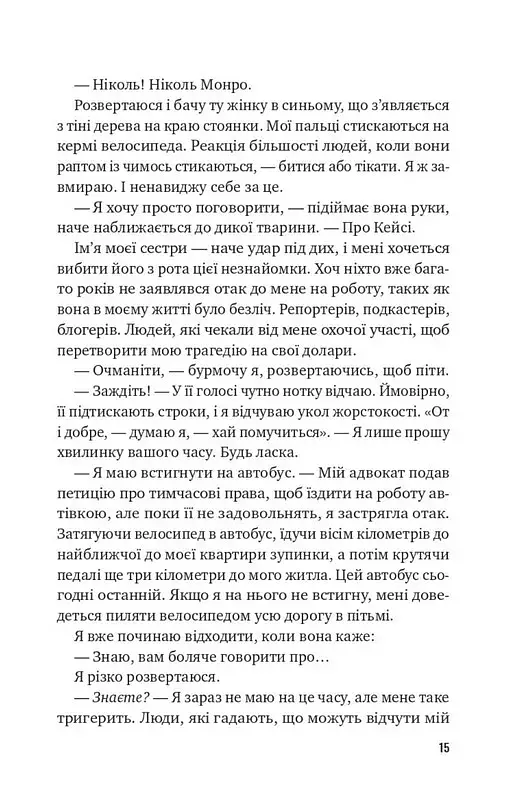 Втрачена половина - фото 6