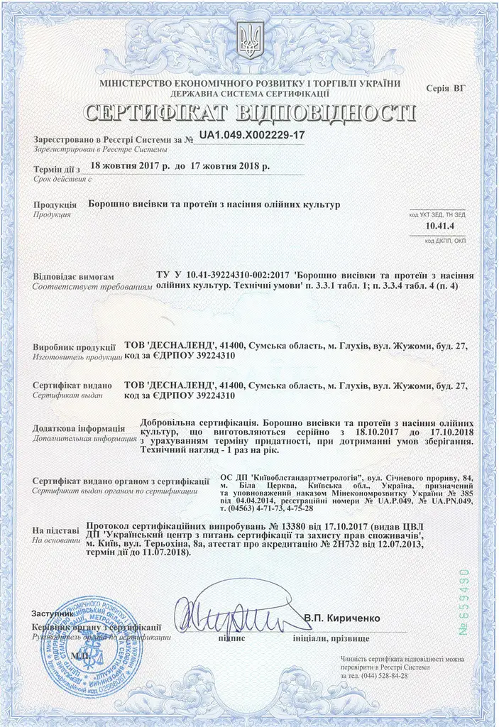 Конопляний протеїн з шоколадним смаком ДЕСНАЛЕНД 250 г - фото 5