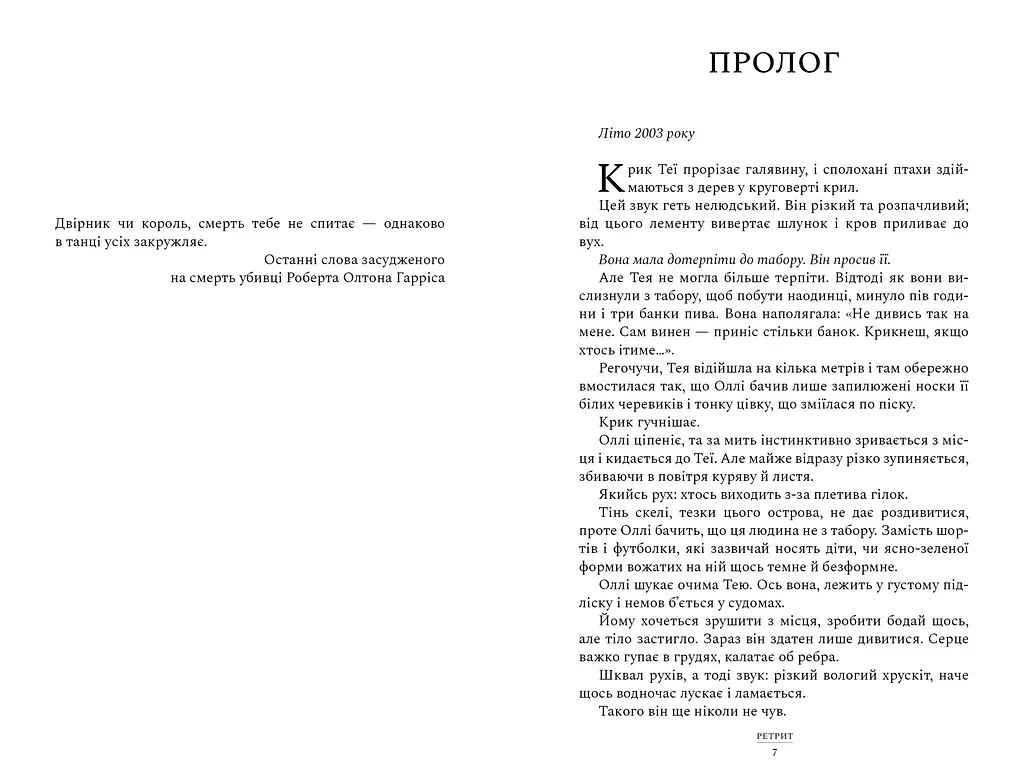 Ретрит - Сара Пирс - фото 2