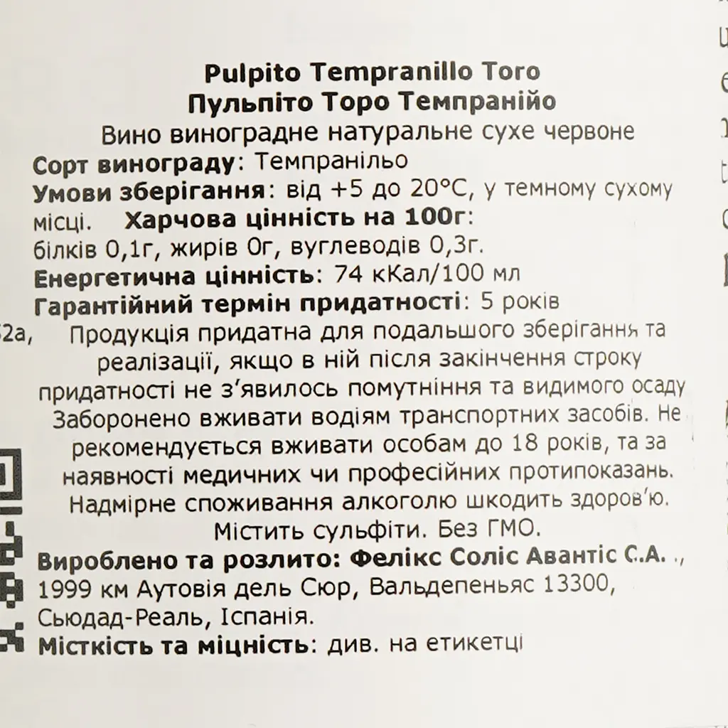 Вино Felix Solis Avantis Pulpito Tempranillo Toro, красное, сухое, 13,5%, 0,75 л - фото 4
