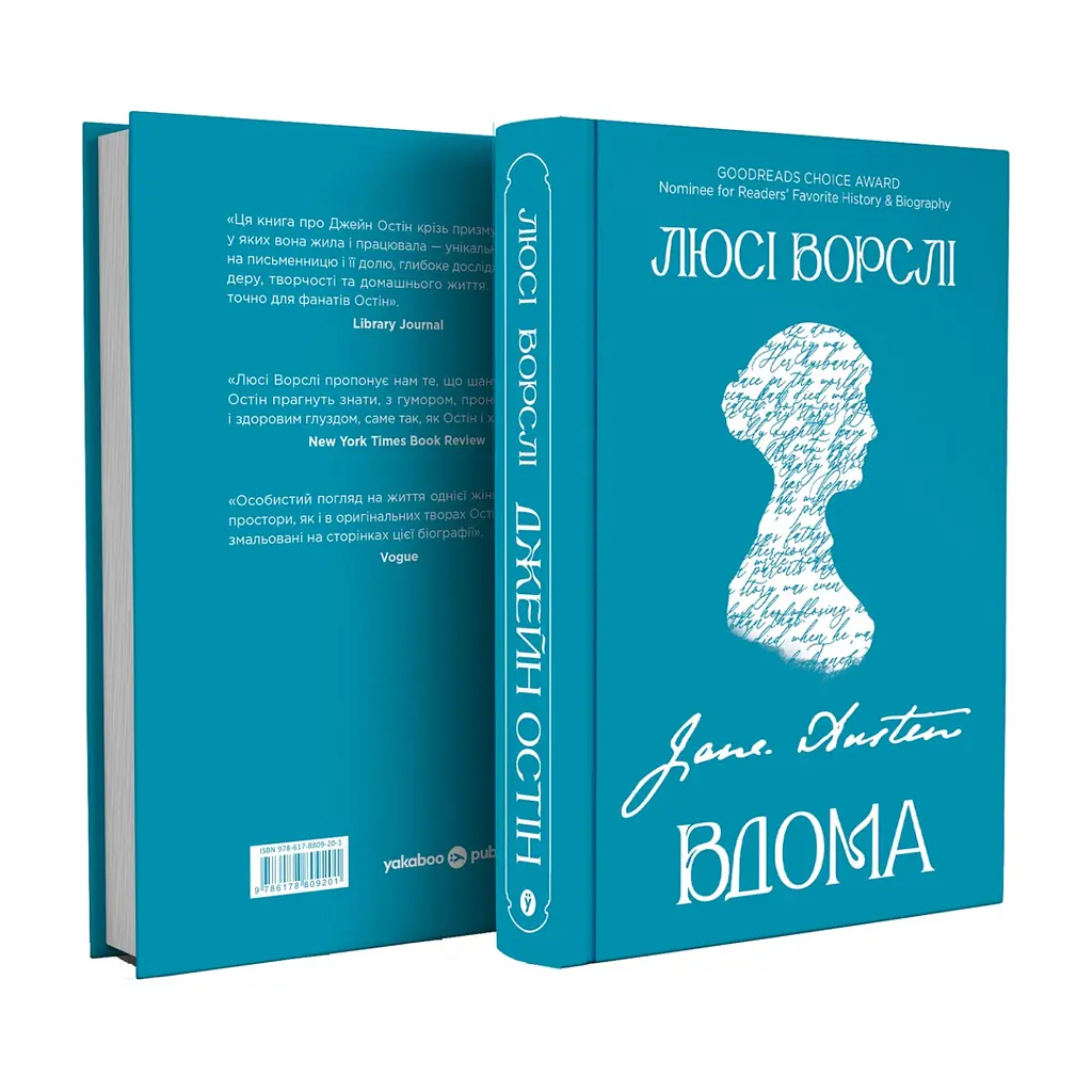 Книга Джейн Остін вдома - Люсі Ворслі Yakaboo Publishing (9786178809201) - фото 4