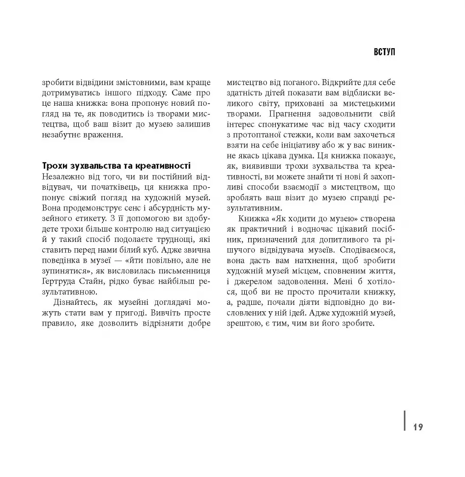 Як ходити до музею - фото 6