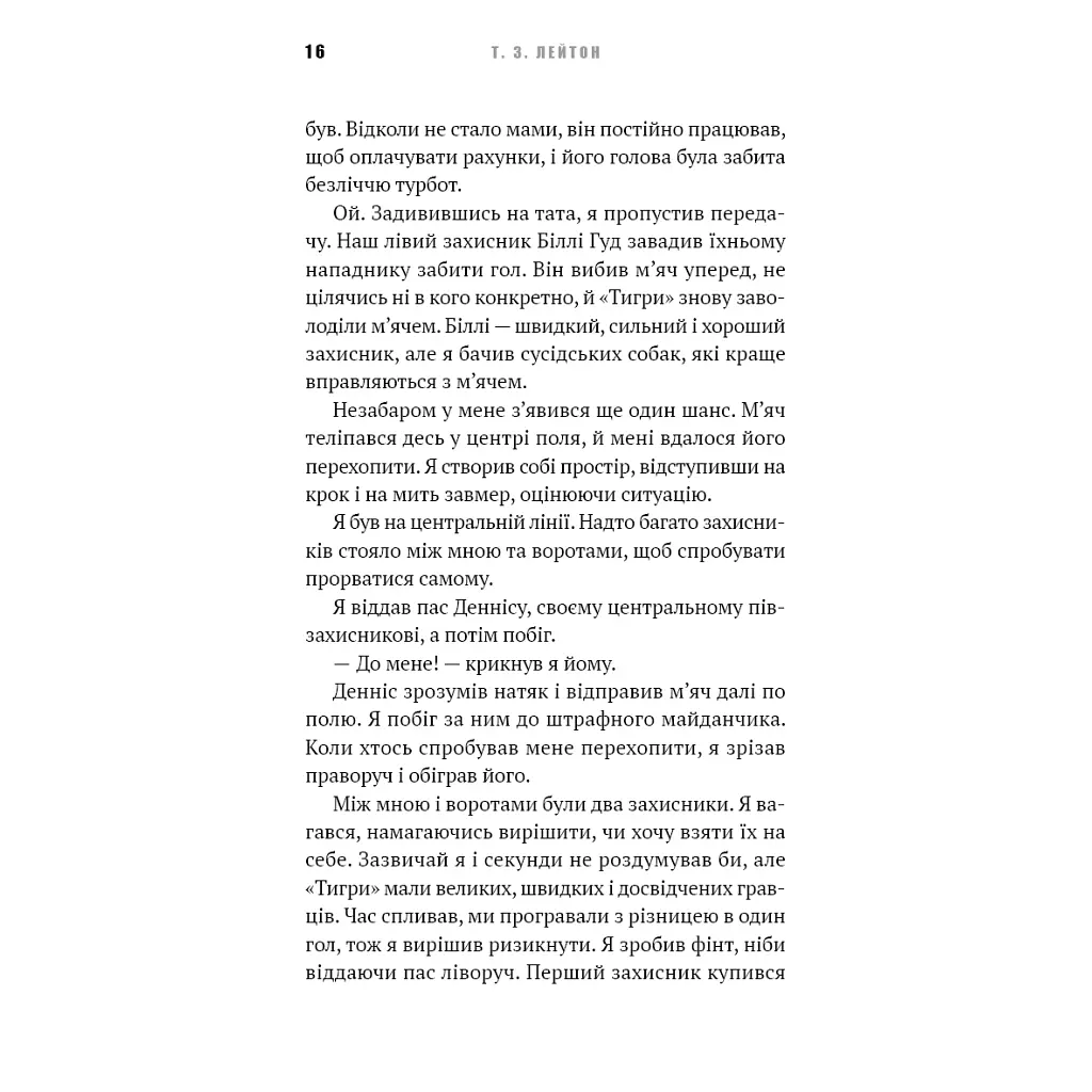 Академія. 1: Академія - Т.З. Лейтон BookChef (9786175484289) - фото 12