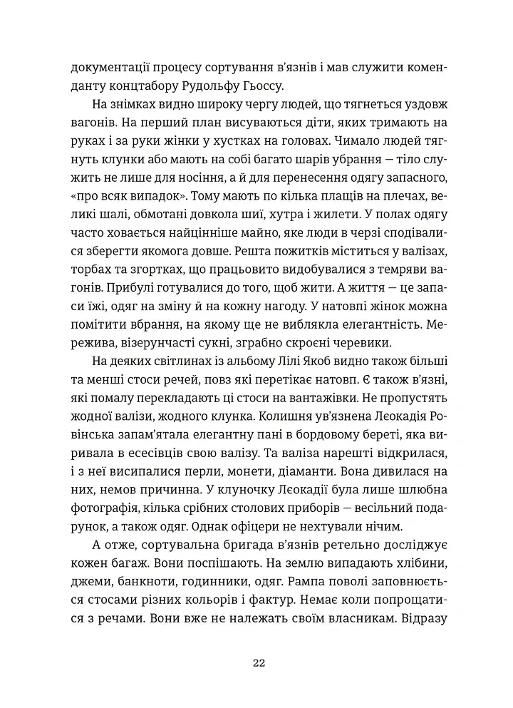 Особисті речі. Розповіді про одяг у концтаборах і таборах смерті - Кароліна Сулєй - фото 6