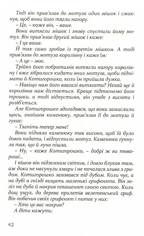 Переказки - Володимир Діброва - фото 2