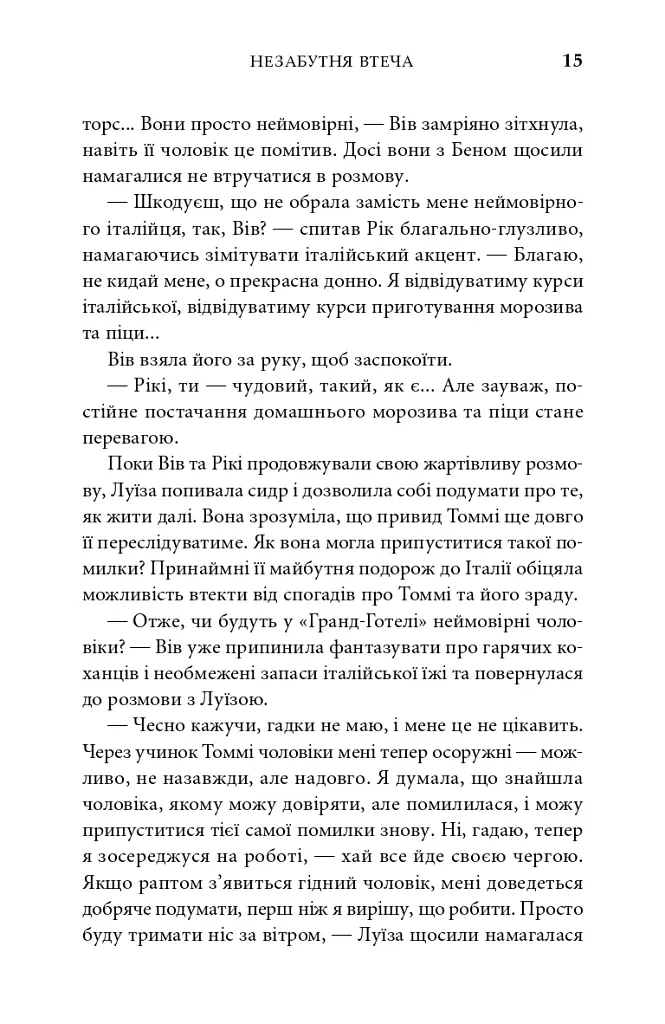 З любов’ю з Італії. Незабутня втеча. Книга 2 - Т. А. Вільямс - фото 12