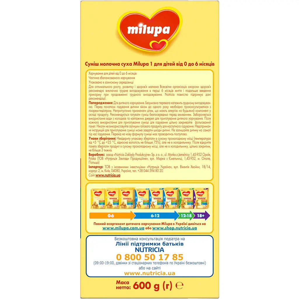 Суха молочна суміш Milupa 1, 600 г - фото 4