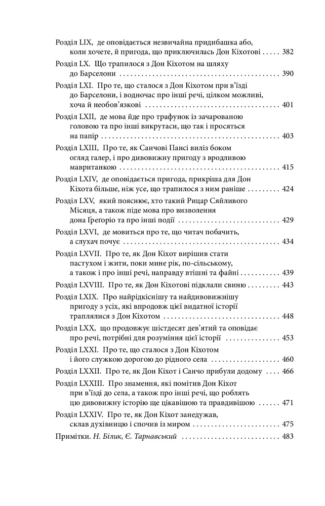 Дон Кiхот. Книга 2 - фото 16
