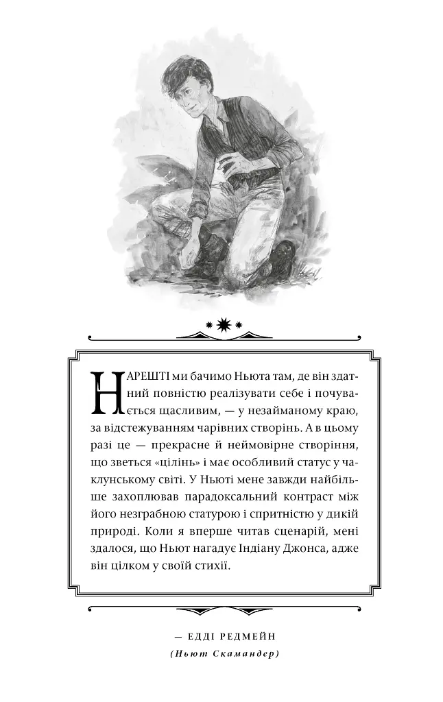 Фантастичні звірі: Таємниці Дамблдора. Оригінальний сценарій - фото 3