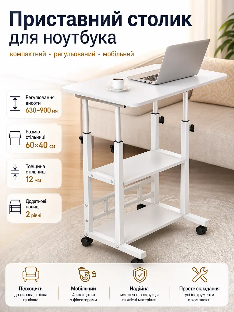 Столик приставний для ноутбука з полицями регульований SW-00003361 60x40x90 см Білий - фото 6