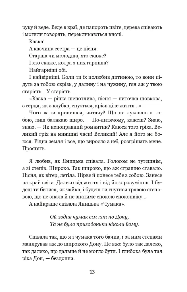 Казка мойого життя - фото 12