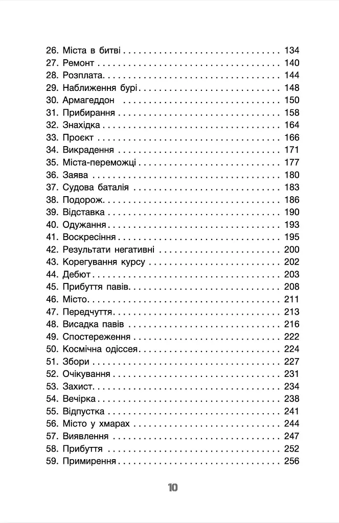 Усі ці світи - Денніс I. Тейлор - фото 3