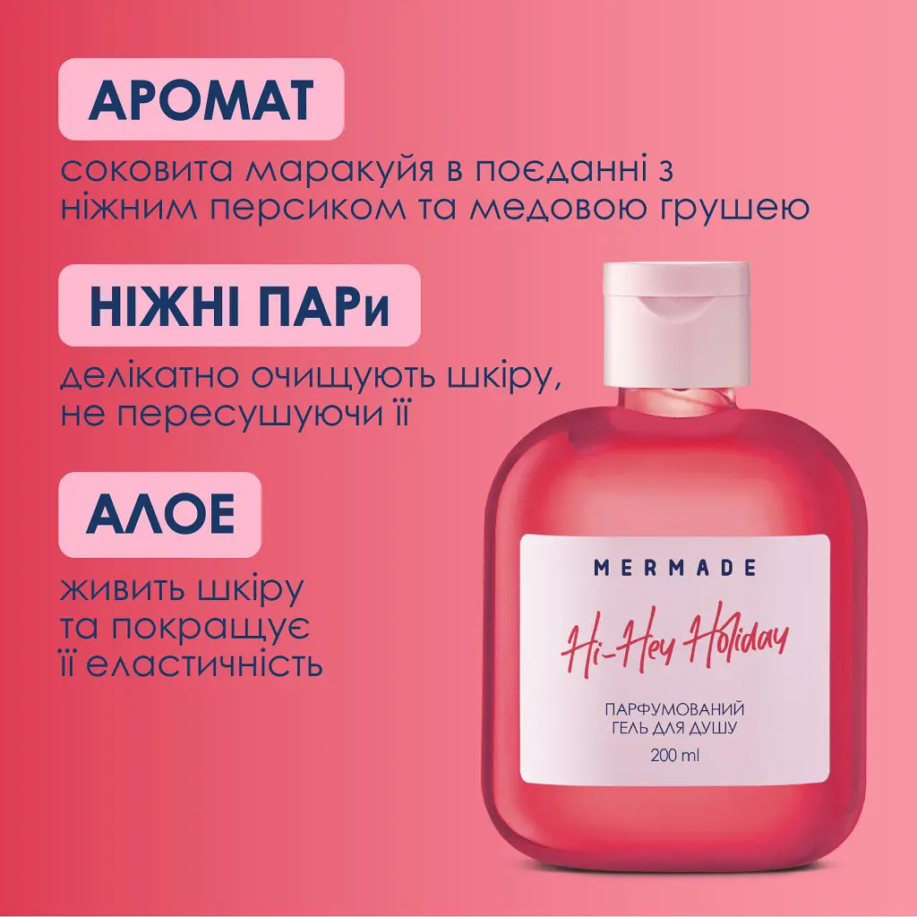 Гель для душу Mermade Hi-Hey-Holiday 200 мл (4820241302550) - фото 3