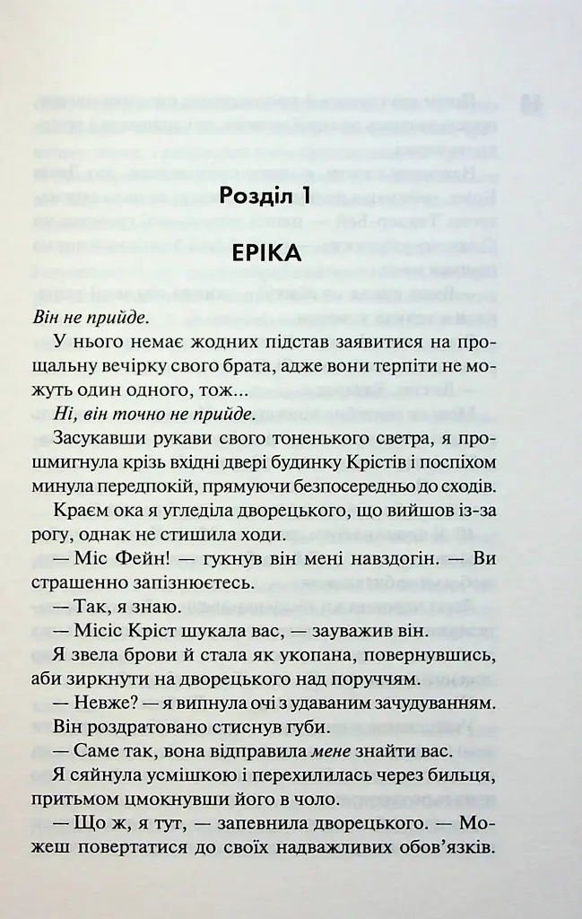Зіпсований. Книга 1 - Пенелопа Дуглас - фото 8