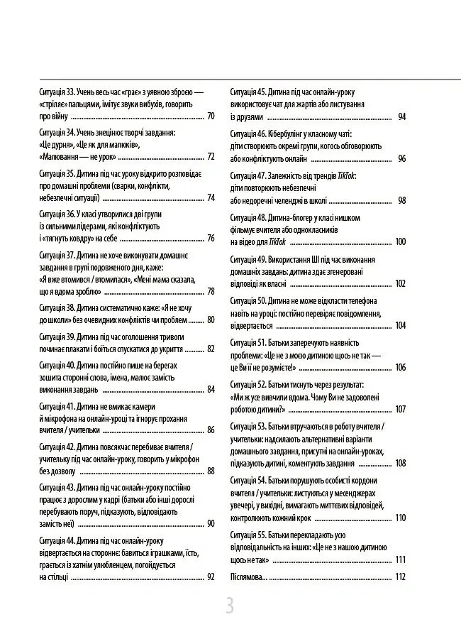 55 практичних кейсів учителя початкових класів на щодень - Юлія Даценко - фото 2