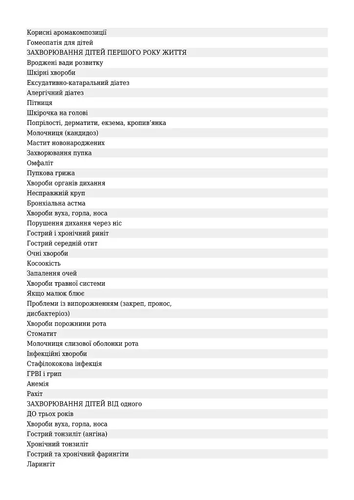 Дитячі хвороби від народження до трьох років - - фото 3