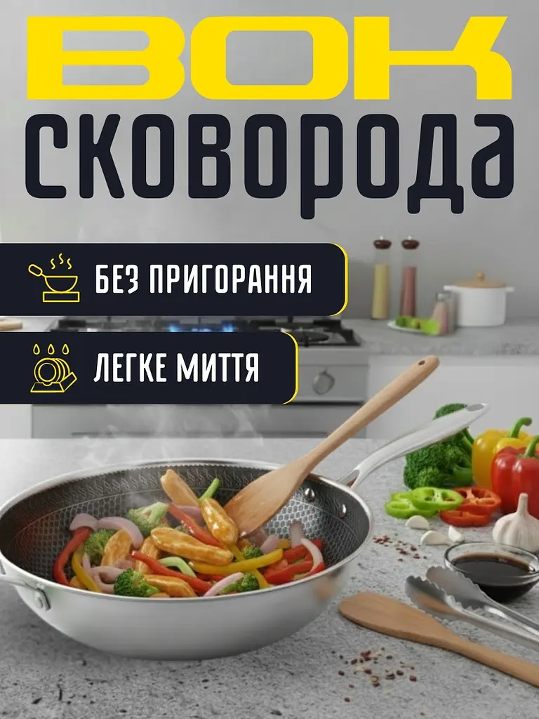 Велика вок- сковорода зі стільниковим антипригарним покриттям - фото 4