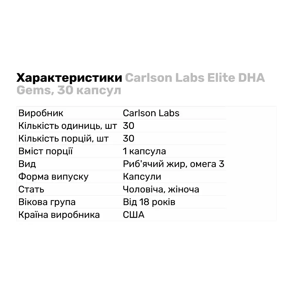 Жирні кислоти Carlson Labs Elite DHA Gems 30 капсул - фото 2