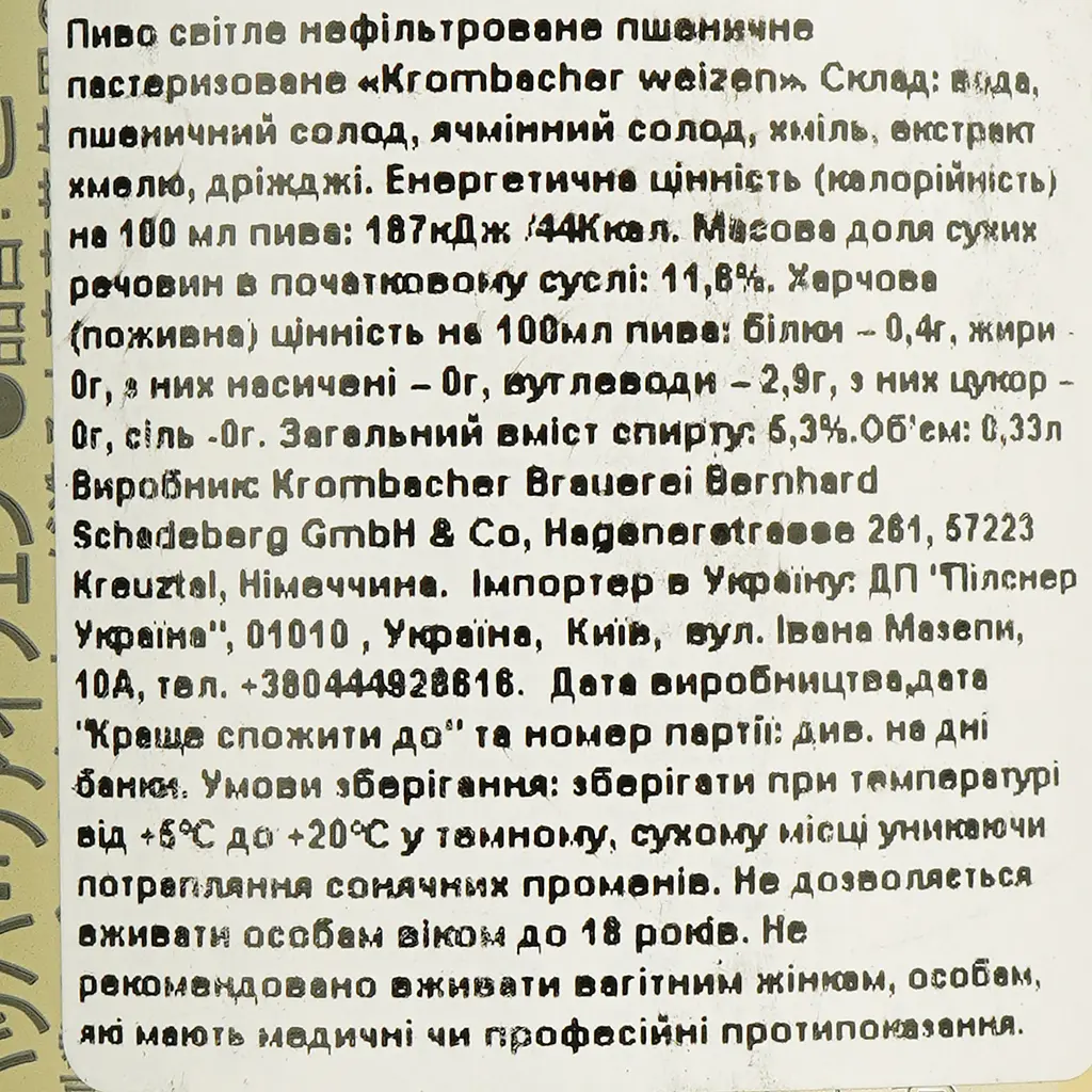 Пиво Krombacher Weizen світле нефільтроване 5.3% 0.33 л - фото 5