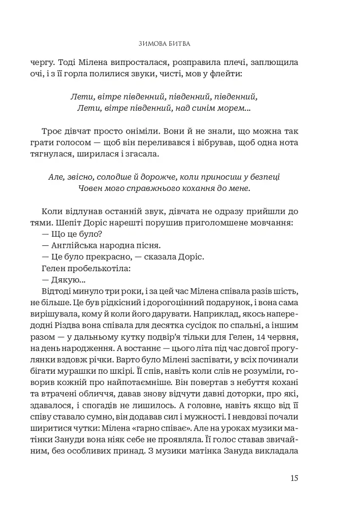 Зимова битва - Жан-Клод Мурлева - фото 9