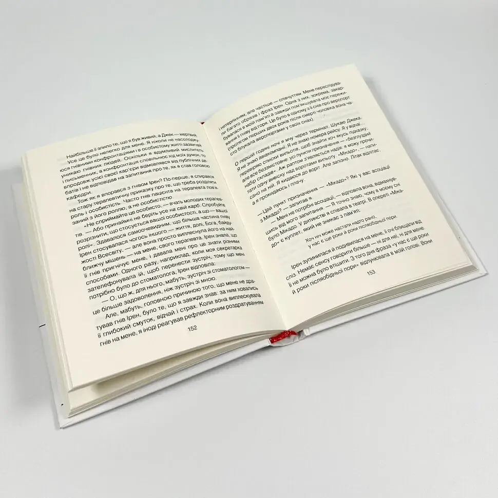 Матуся та сенс життя — Ірвін Ялом | Клуб Сімейного Дозвілля, книга українською, нова, тверда - фото 3