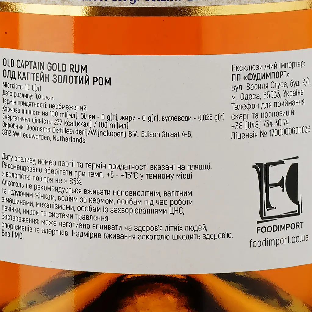 Ром Old Captain Caribbean Brown Rum 37.5% 1 л - фото 3