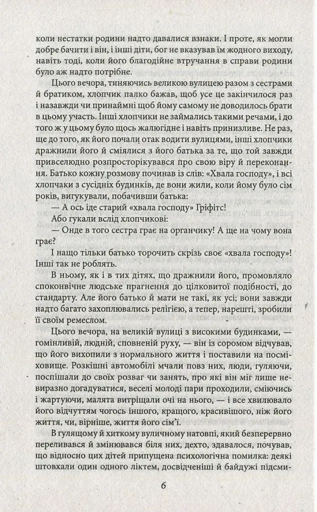 Американська трагедія. Книга 1 - фото 6