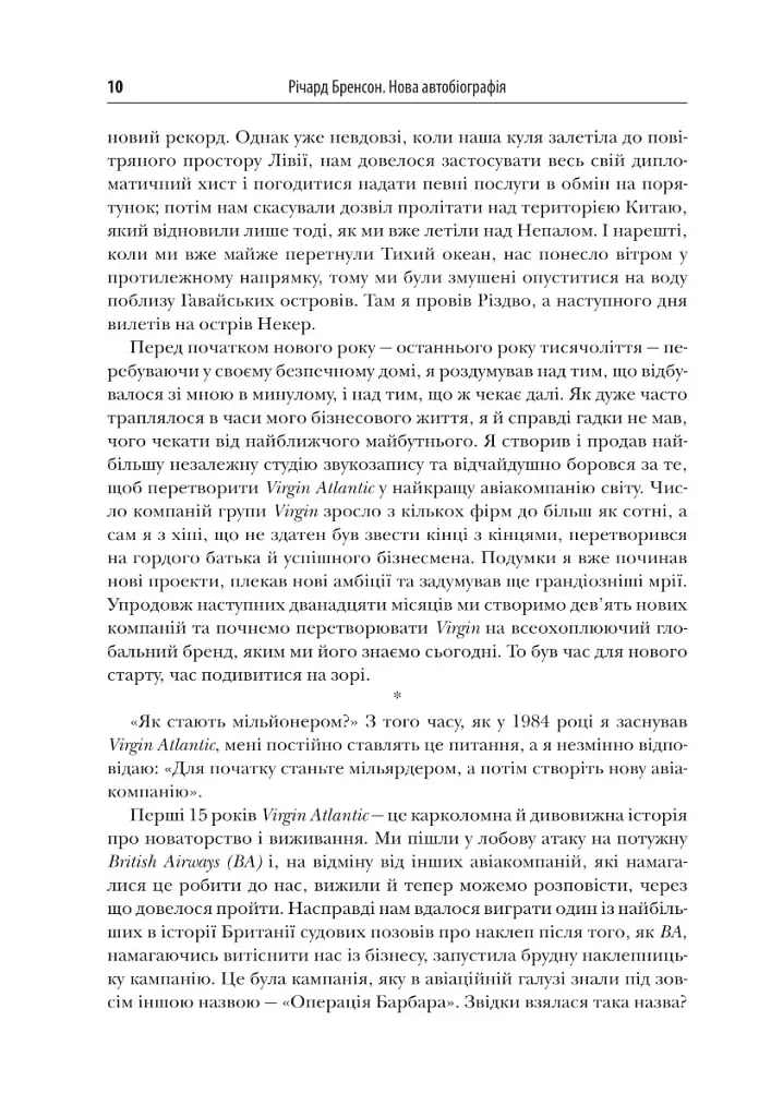 У пошуках нової незайманості. Нова автобіографія - фото 9