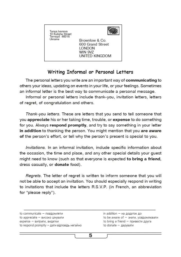English. Business Correspondence. Навчальний посібник. Видання 2-ге, перероблене і доповнене - Марія Кучма - фото 6