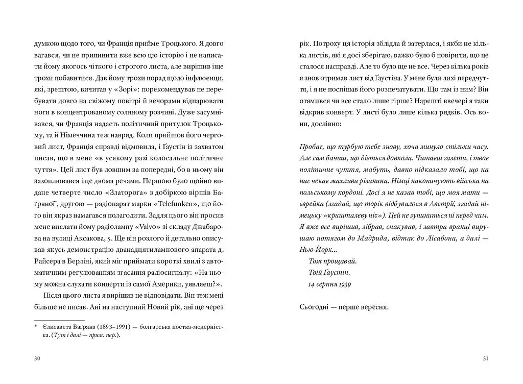 Часосховище - фото 13