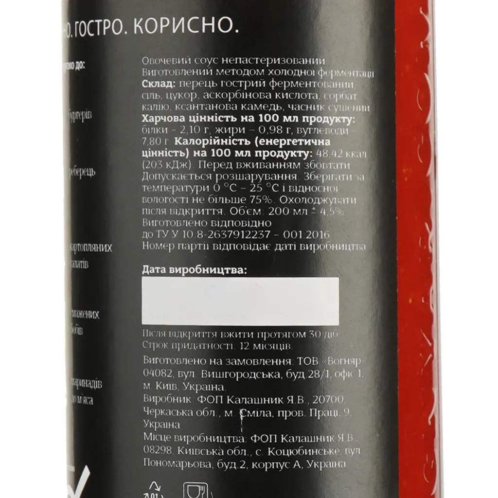 Соус Вогняр Shriracha гострий 200 мл (836412) - фото 4