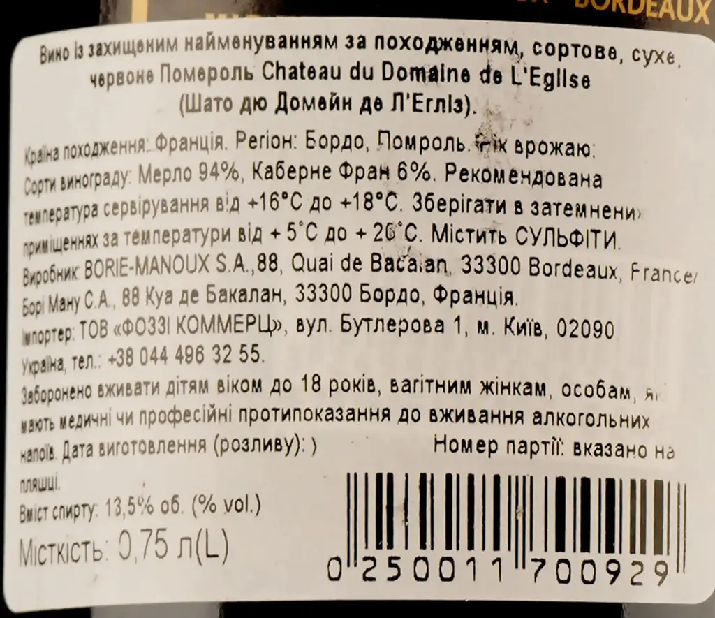 Вино Chateau du Domaine de l'Eglise Pomerol 2015, 14%, 0,75 л (828544) - фото 3