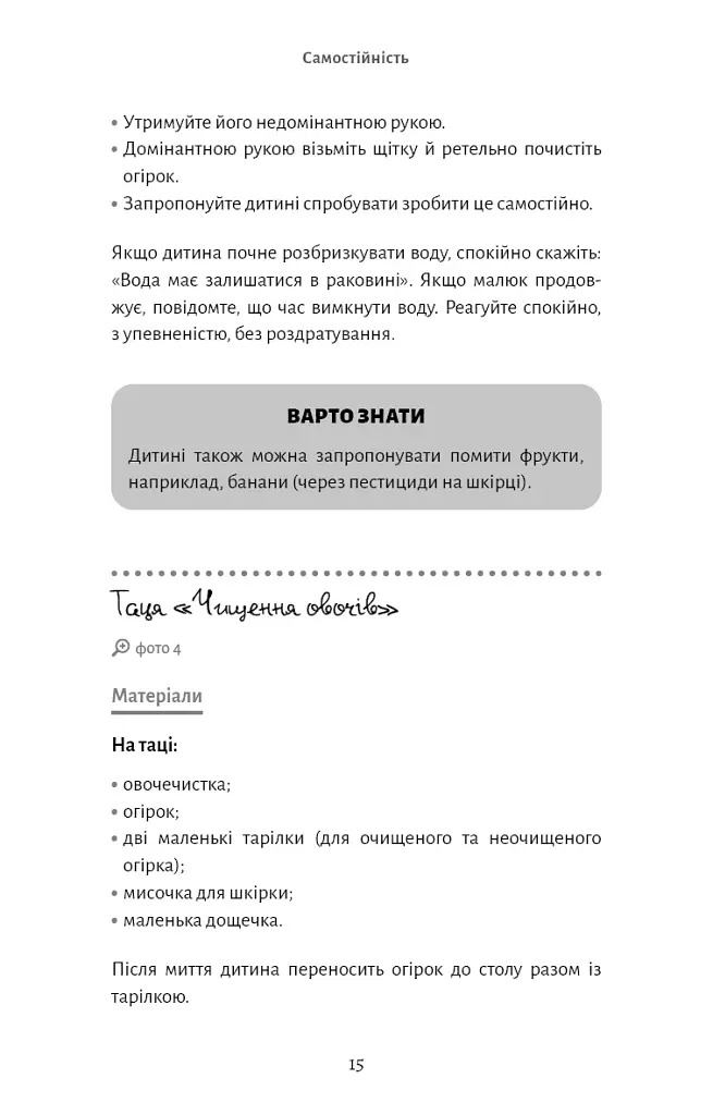 Монтессорі. Подаруйте дитині впевненість. 3–12 років - Сільві д’Есклеб - фото 11