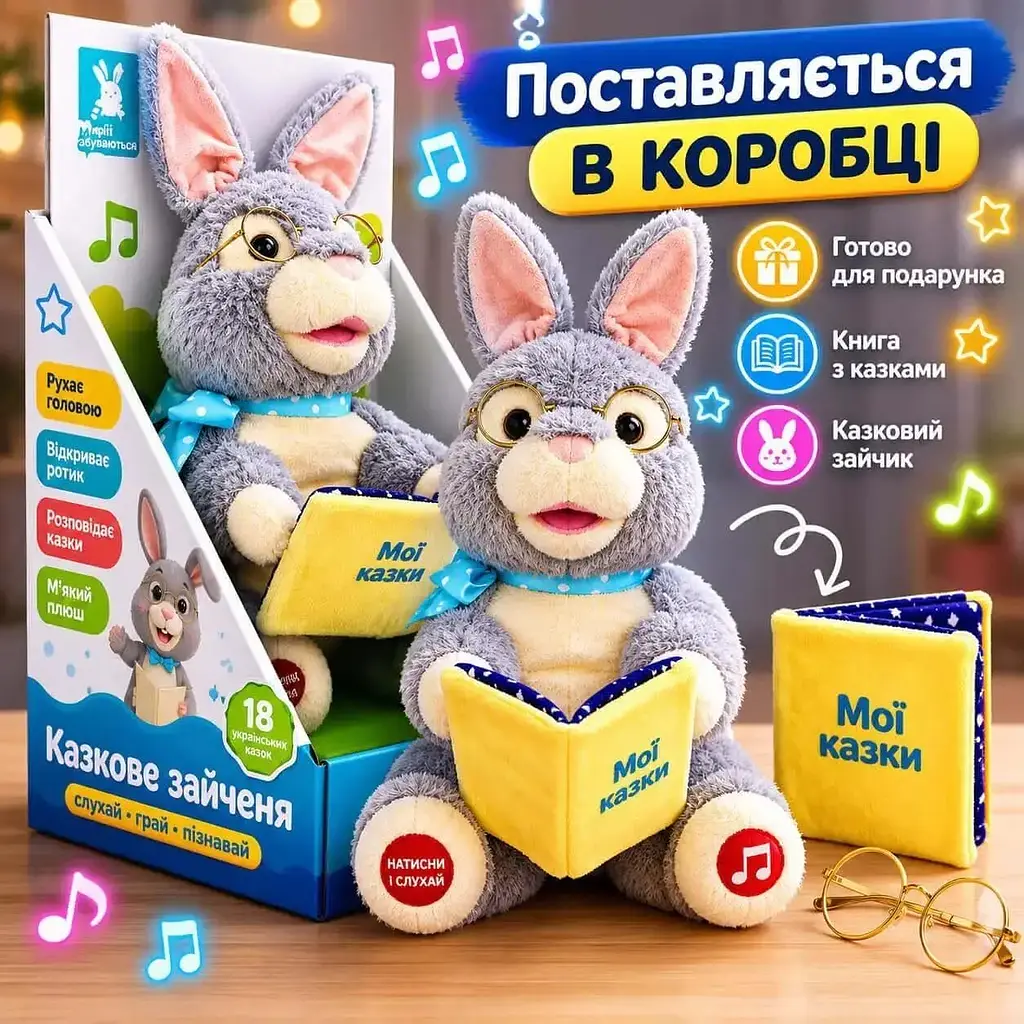 М’який інтерактивний зайчик-розповідач казок, 18 казок українською мовою, рух голови, відкривання рота, звукові ефекти - фото 8