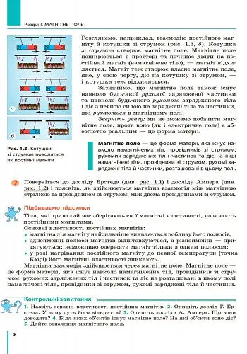 Фізика. 9 клас. Підручник - Віктор Бар'яхтар - фото 4