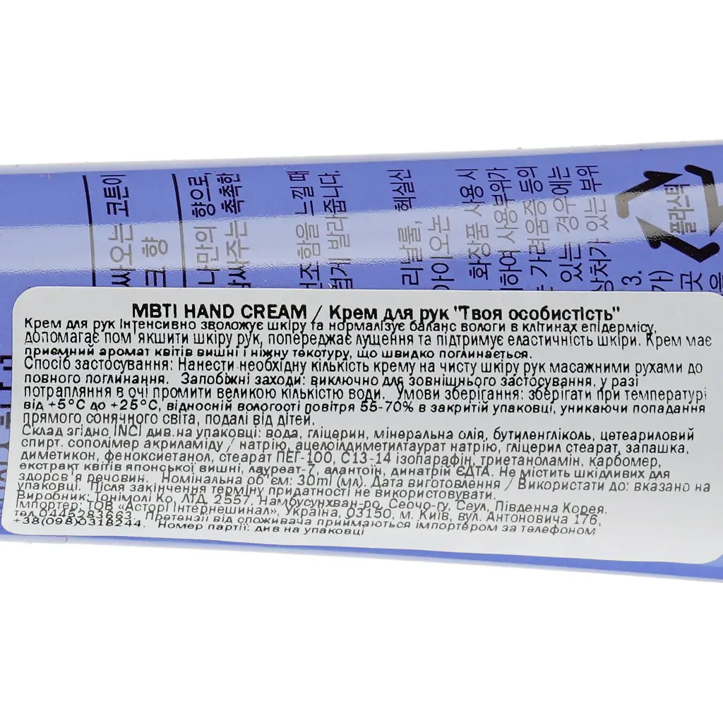 Крем для рук Tony Moly MBTI Твоя личность Решительный 30 мл - фото 3